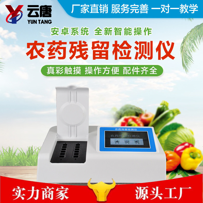 農(nóng)藥殘留檢測(cè)儀哪家好？